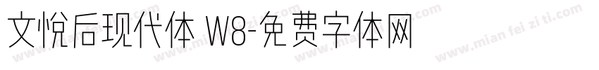 文悦后现代体 w8字体转换